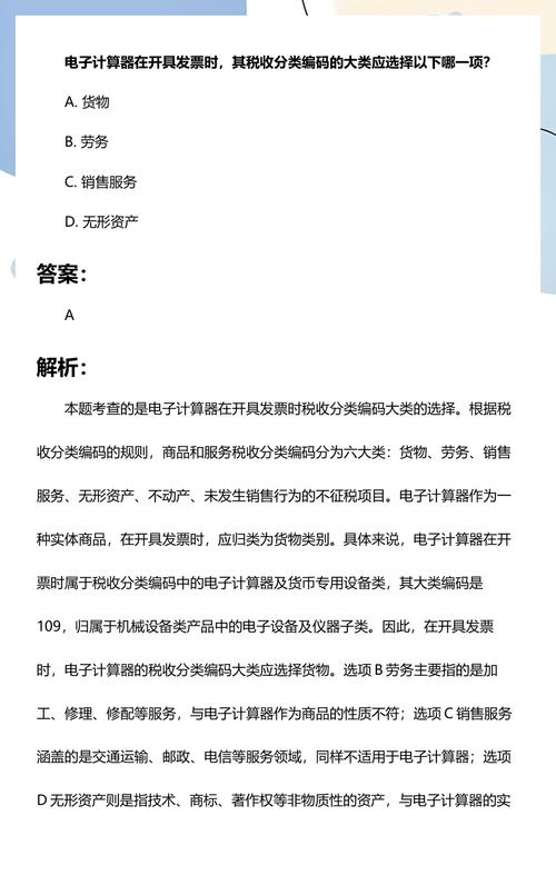 具体来说,它属于电子计算器及货币专用设备类,大类编
