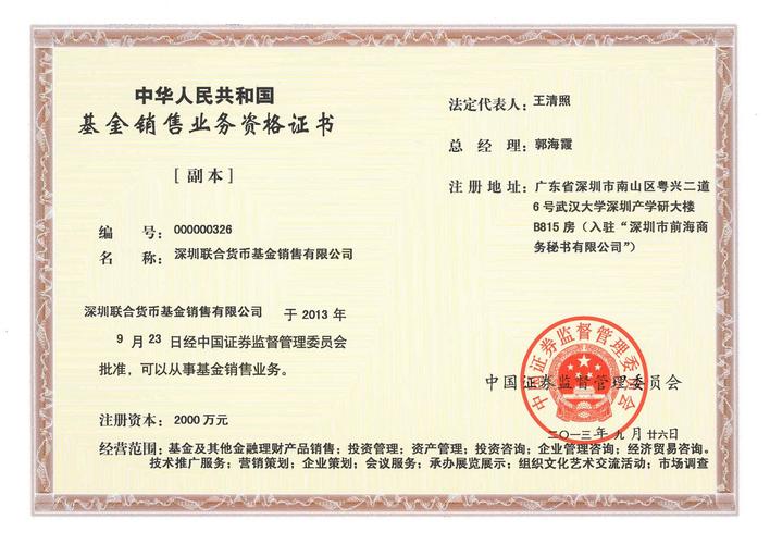 深圳联合货币基金销售